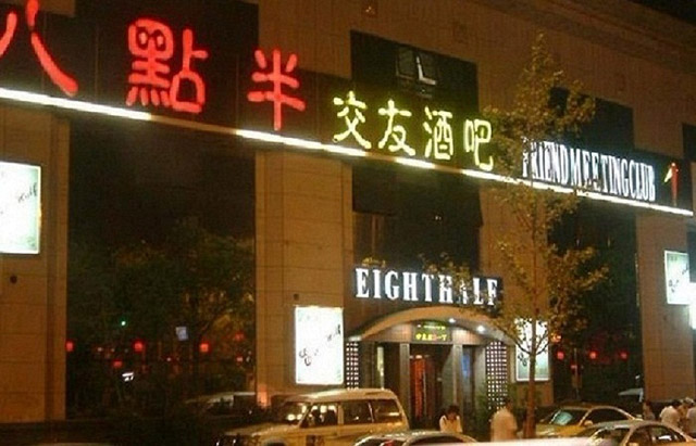 西雙版納八點(diǎn)半交友酒吧.jpg