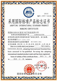 國(guó)際標(biāo)準(zhǔn)產(chǎn)品標(biāo)志證書