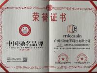 中國(guó)馳名品牌榮譽(yù)證書(shū)