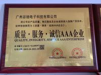 質(zhì)量.服務(wù).誠(chéng)信AAA企業(yè)