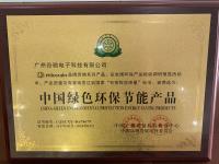 中國(guó)綠色環(huán)保節(jié)能產(chǎn)品