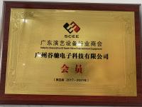 廣東演藝設(shè)備行業(yè)商會(huì)會(huì)員